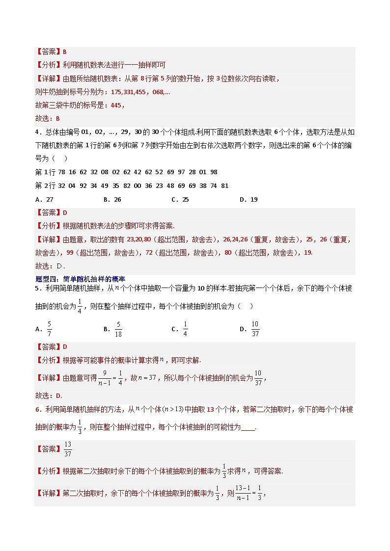 （人教A版）必修二高一数学下学期期末培优训练 统计(解析版)第2页
