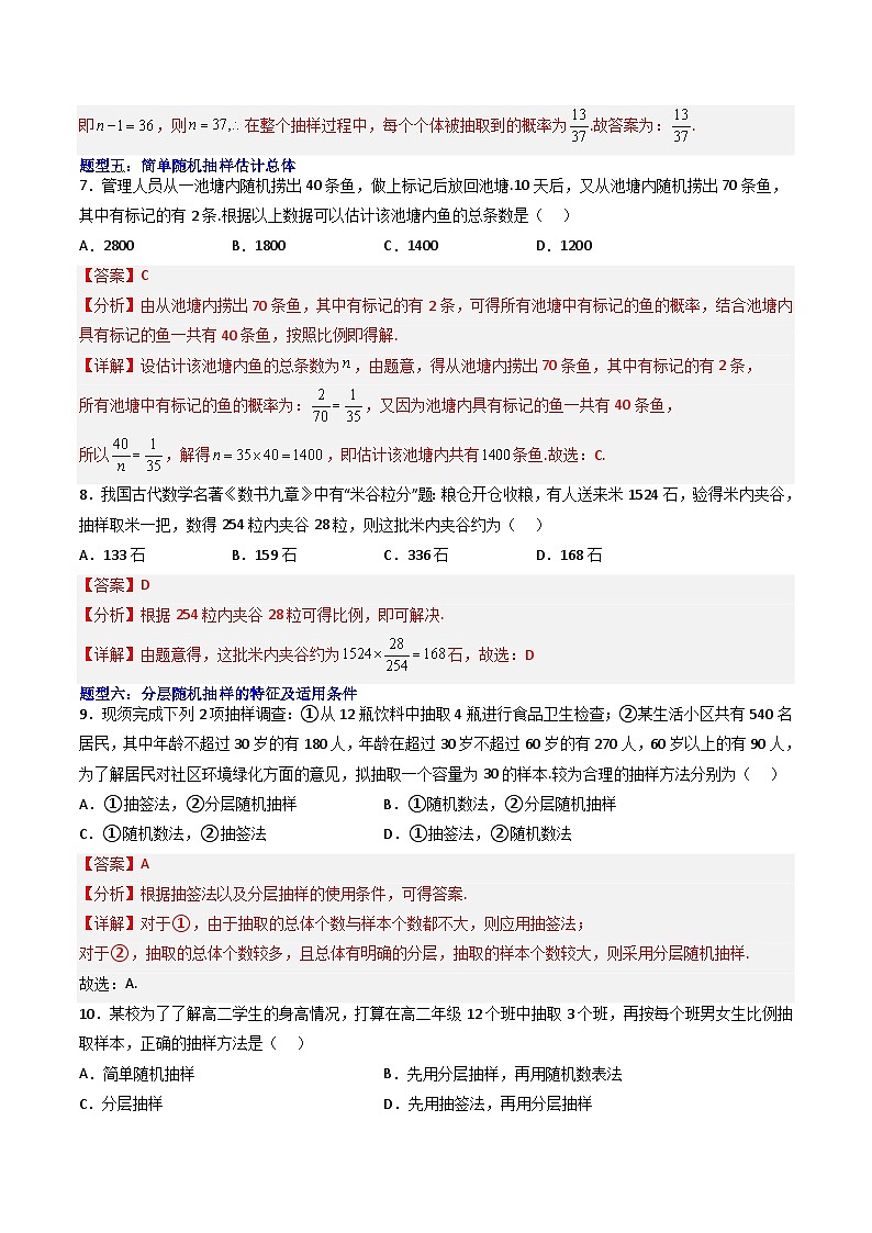 （人教A版）必修二高一数学下学期期末培优训练 统计(解析版)第3页