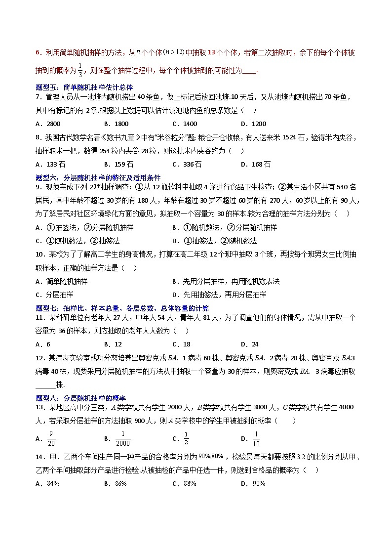 （人教A版）必修二高一数学下学期期末培优训练 统计(原卷版)第2页