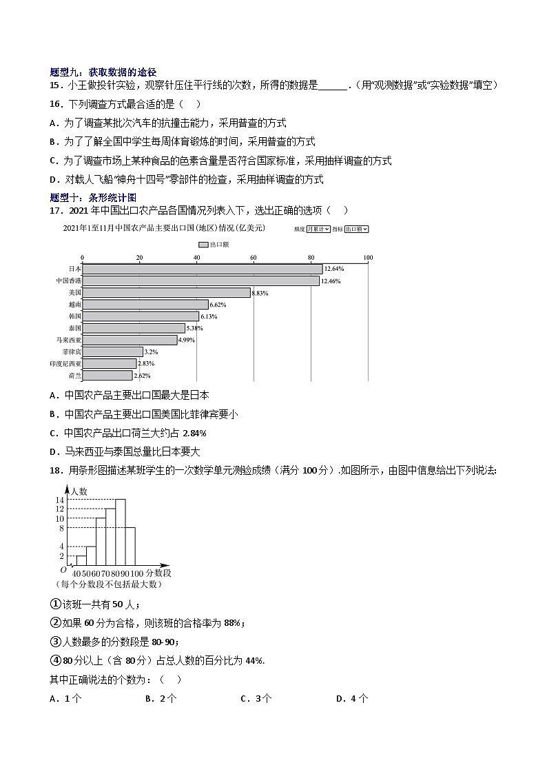 （人教A版）必修二高一数学下学期期末培优训练 统计(原卷版)第3页