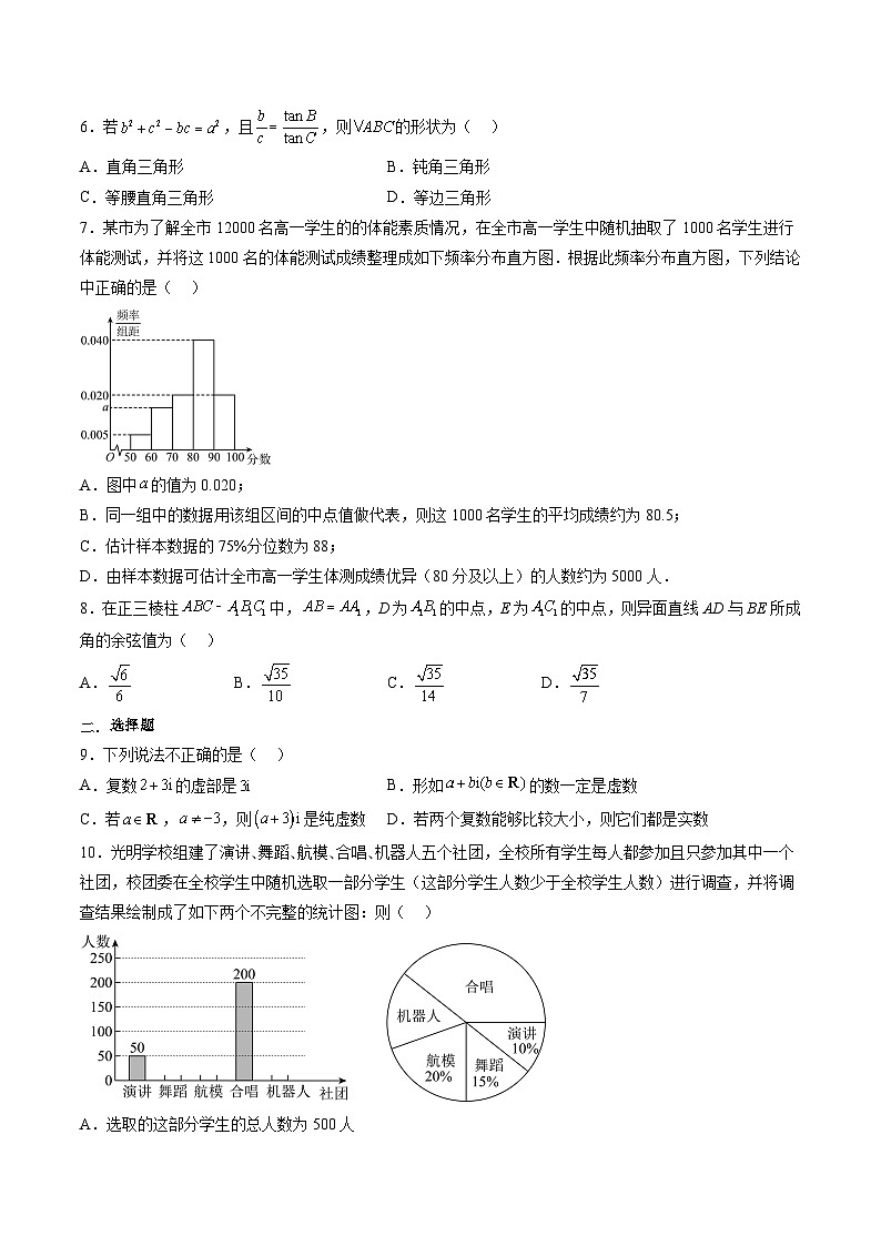 （人教A版）必修二高一数学下学期期末模拟卷（二）(原卷版)第2页