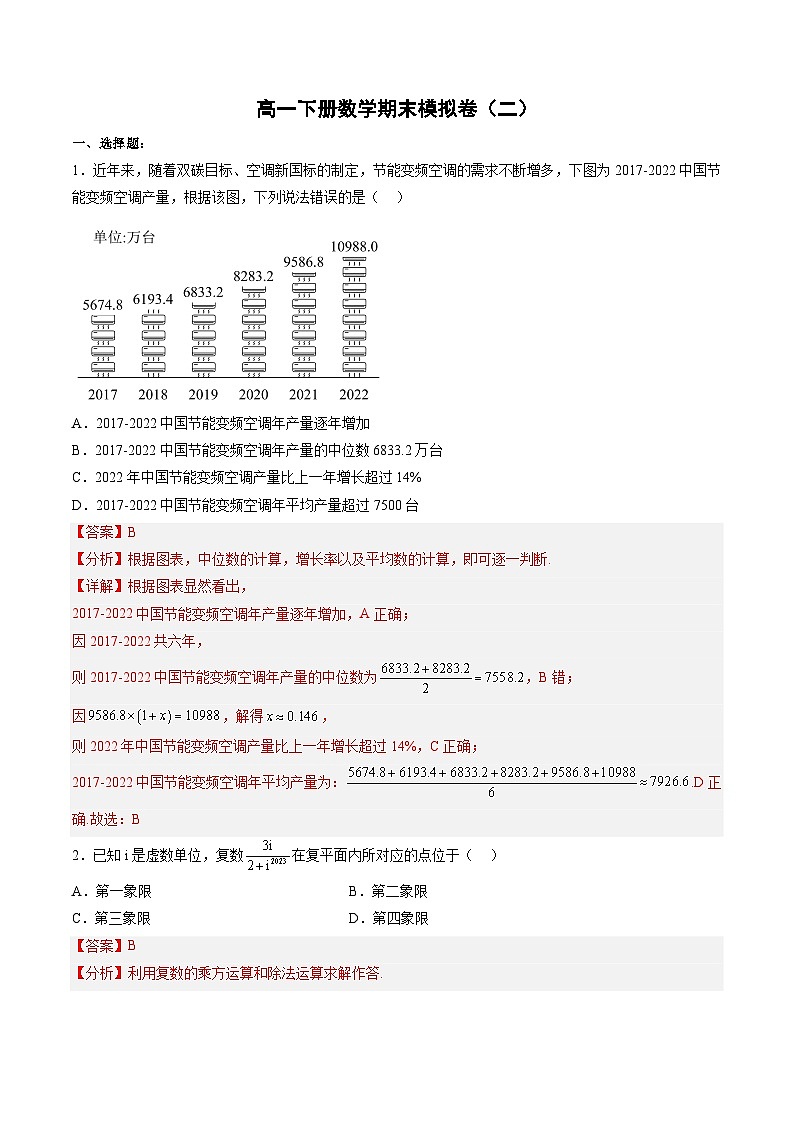 （人教A版）必修二高一数学下学期期末模拟卷（二）(解析版)第1页