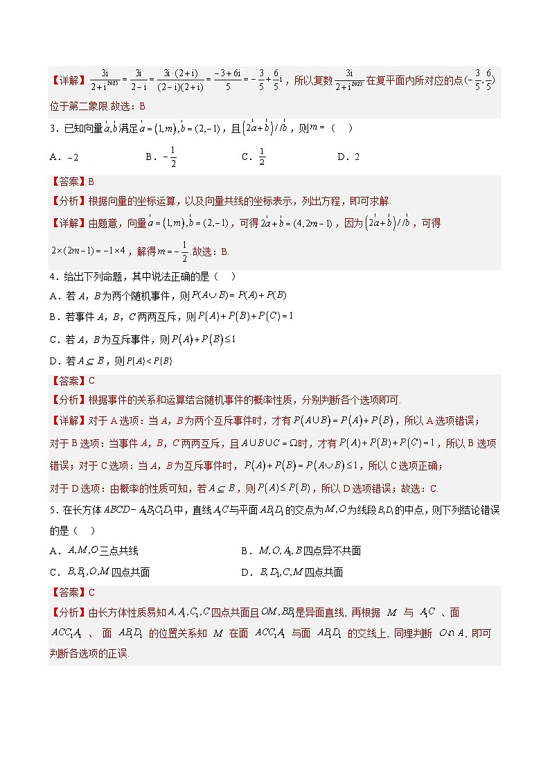 （人教A版）必修二高一数学下学期期末模拟卷（二）(解析版)第2页