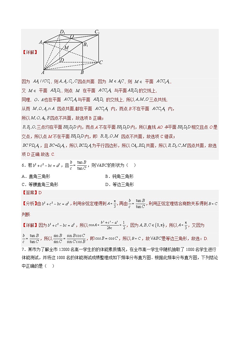 （人教A版）必修二高一数学下学期期末模拟卷（二）(解析版)第3页