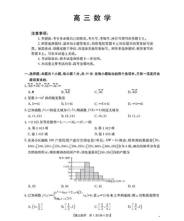 广东省部分学校2026届高三上学期10月联考数学试卷（PDF版附解析）第1页