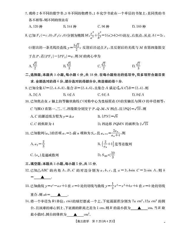 广东省部分学校2026届高三上学期10月联考数学试卷（PDF版附解析）第2页