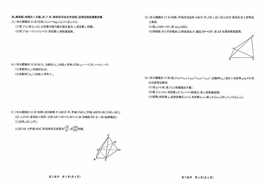 河北省2026届高三上学期10月阶段性联合测评数学试卷（PDF版附解析）第2页