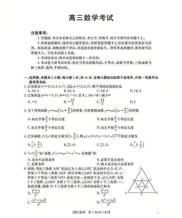 湖北省部分学校2026届高三上学期10月联考数学试卷（PDF版附解析）第1页