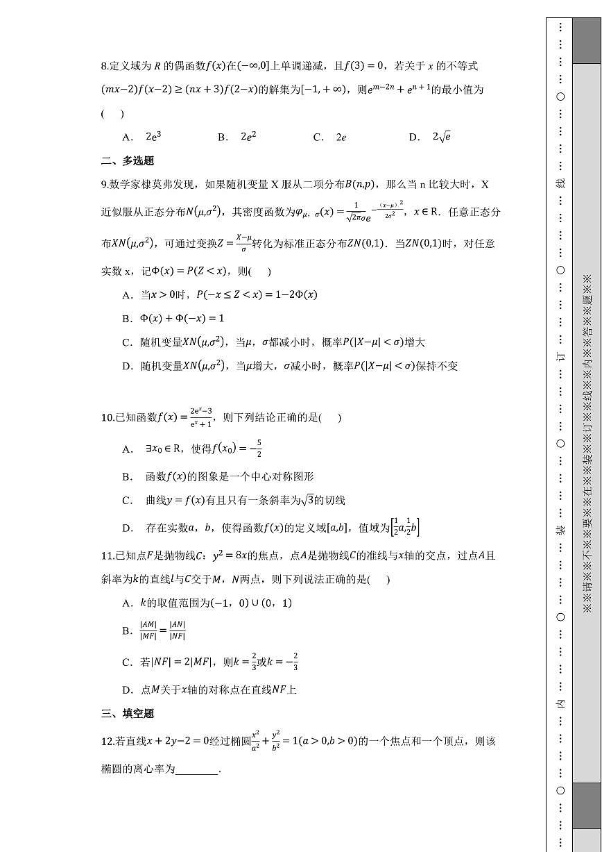湖南省长沙大学附中2026届高三上学期10月月考数学试题+答案第2页