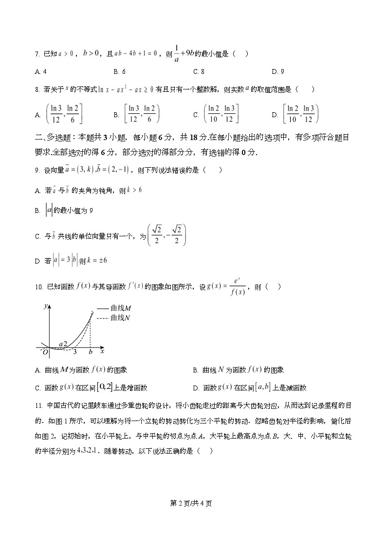 吉林省长春市第二实验中学2026届高三上学期10月月考+数学第2页