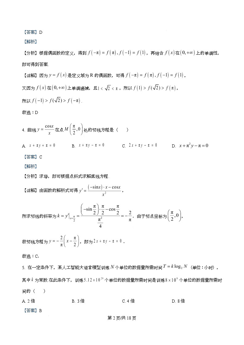 吉林省长春市第二实验中学2026届高三上学期10月月考+数学答案第2页