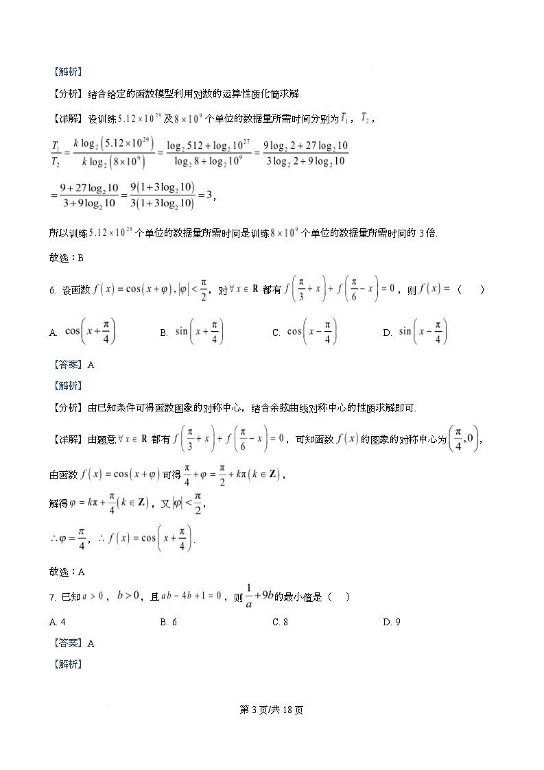吉林省长春市第二实验中学2026届高三上学期10月月考+数学答案第3页