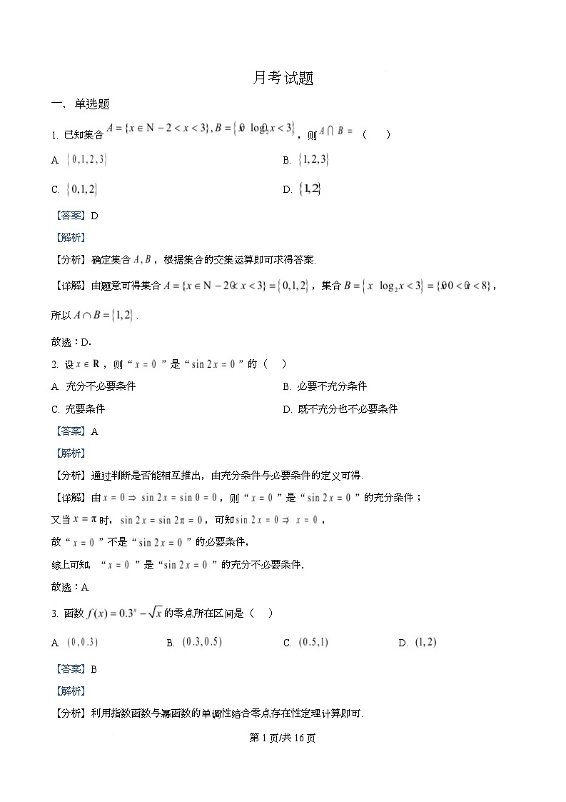 天津市第三中学2026届高三上学期10月月考+数学答案第1页