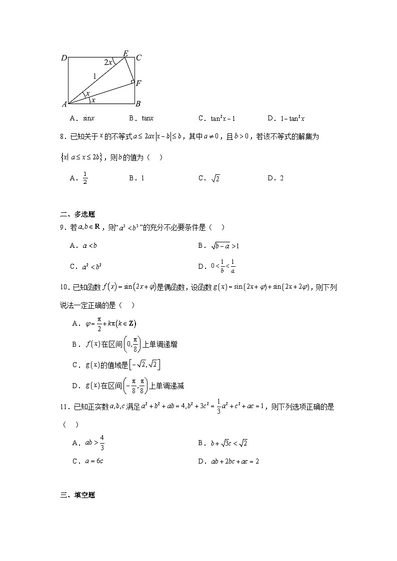 2025-2026学年安徽省皖南八校高三上学期第一次大联考数学试卷（附答案解析）第2页