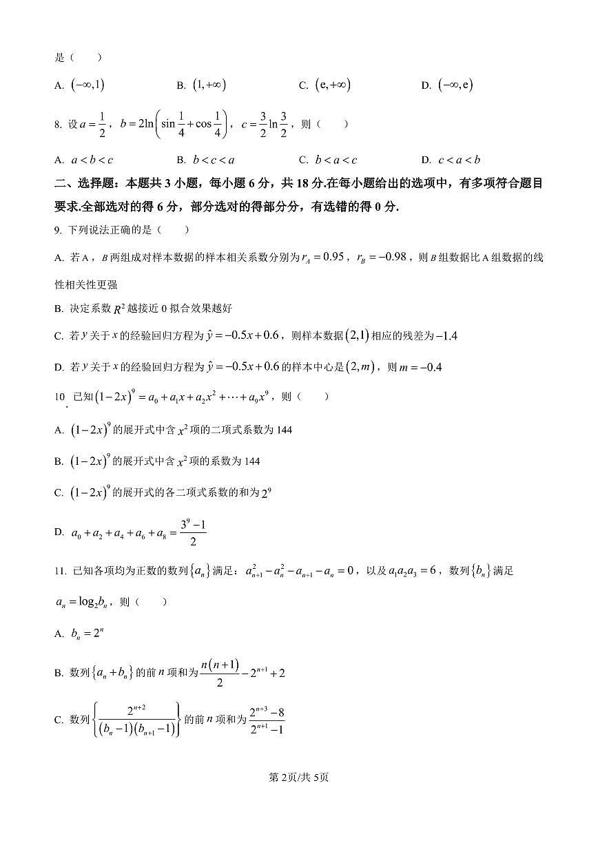 四川省达州市2025年普通高中二年级春季学期教学质量监测数学试卷+答案第2页