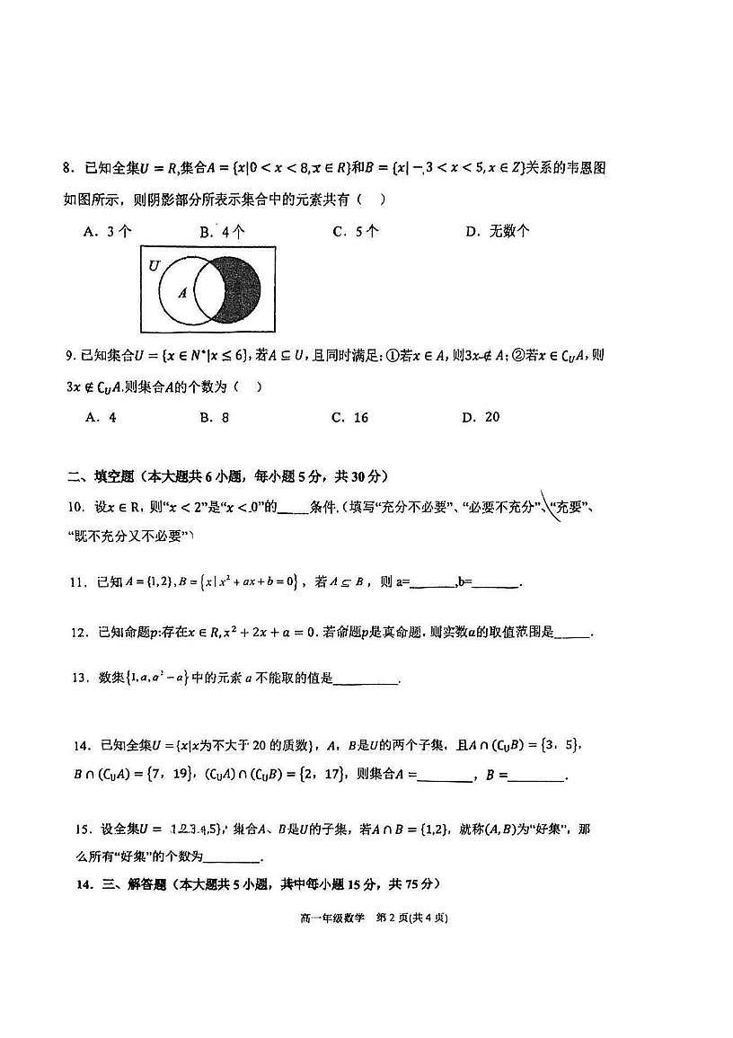 天津市第一中学滨海学校2025-2026学年高一上学期第一次月度练习（10月月考）数学试题第2页