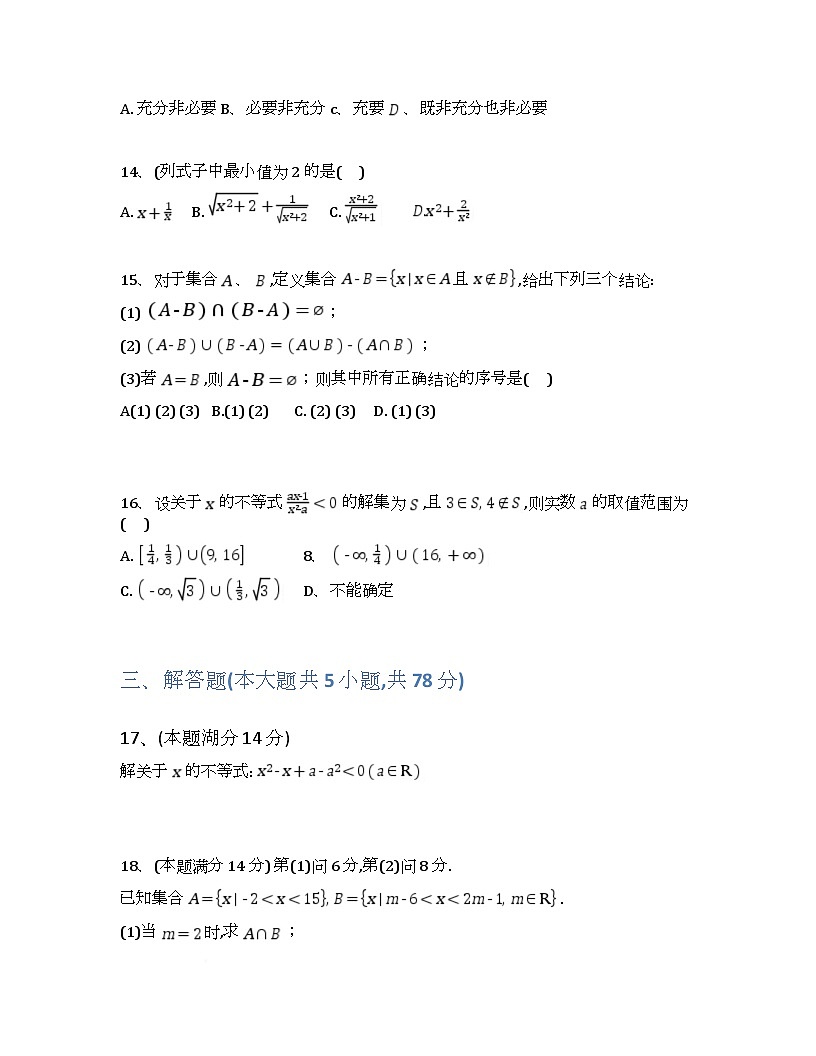 上海市闵行第三中学2025-2026学年高一上学期10月月考数学试卷第2页