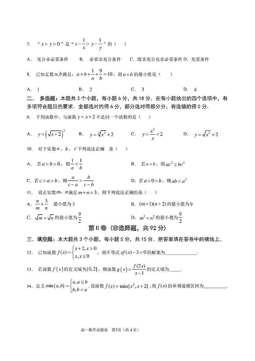 四川省绵阳市绵阳外国语学校2025-2026学年高一上学期10月月考数学试题第2页