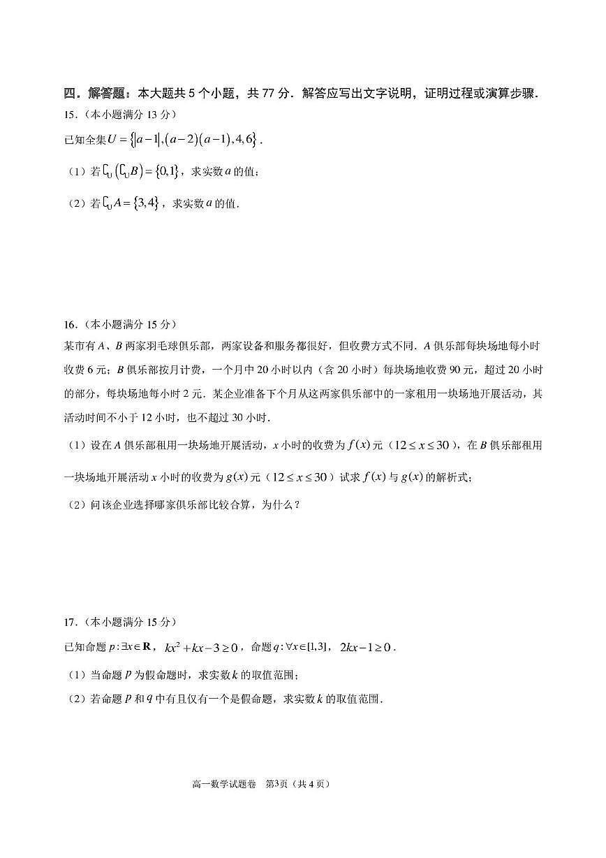 四川省绵阳市绵阳外国语学校2025-2026学年高一上学期10月月考数学试题第3页