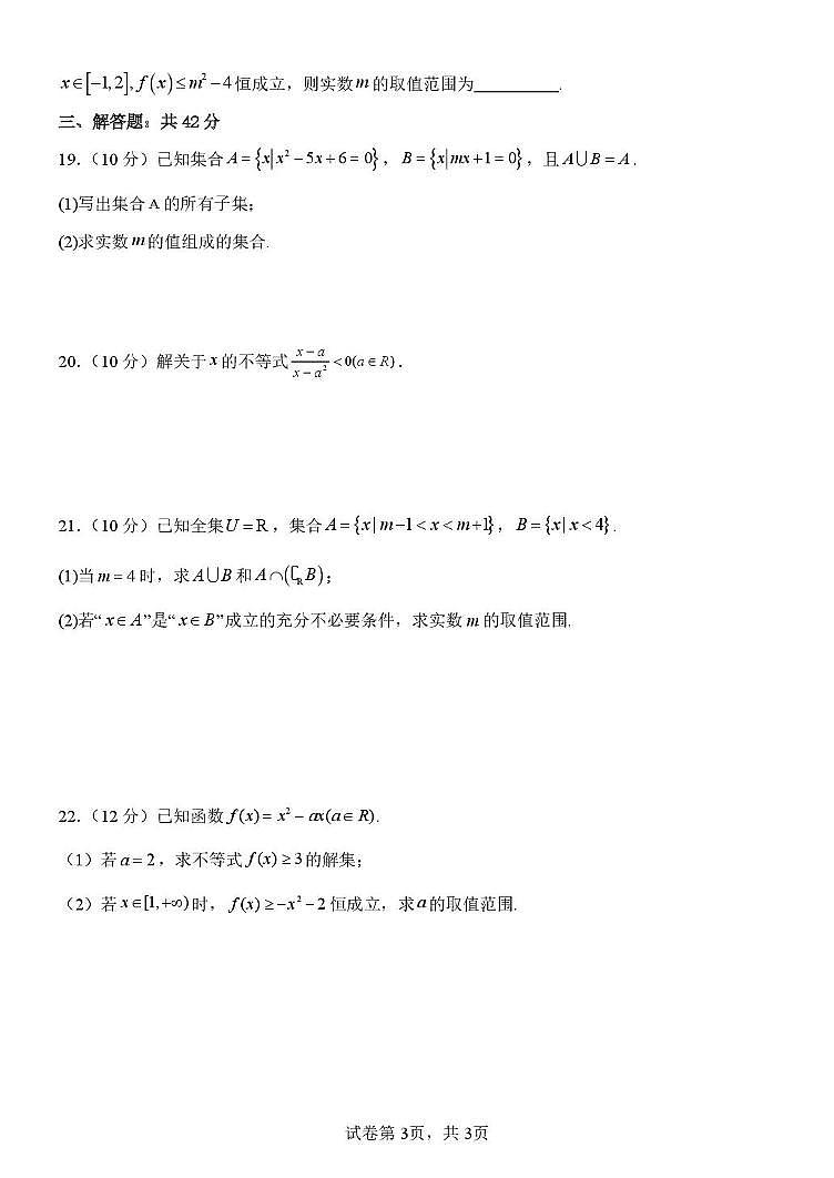 天津市西青区张家窝中学2025-2026学年高一上学期第一次月考数学试卷第3页