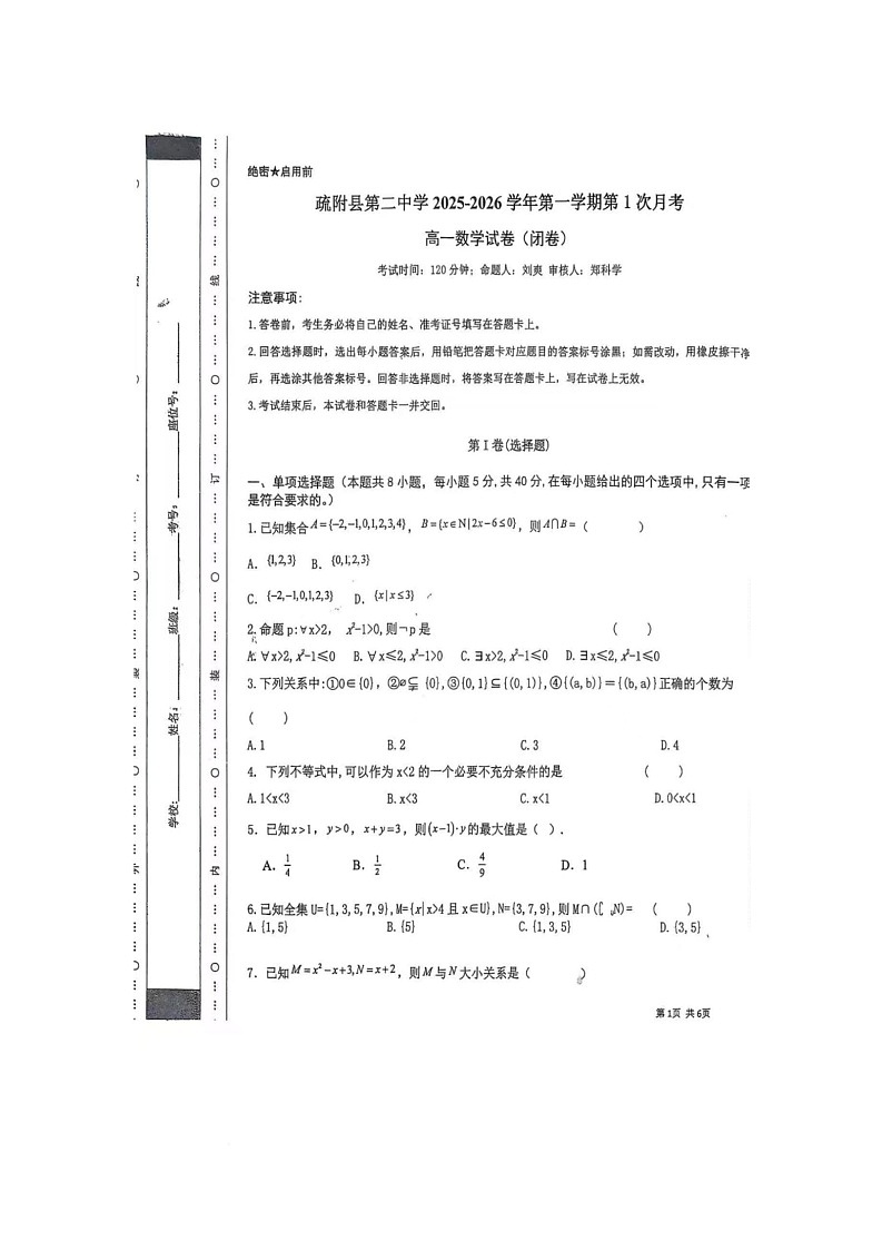 新疆维吾尔自治区喀什地区疏附县第二中学2025-2026学年高一上学期10月月考数学试题第1页