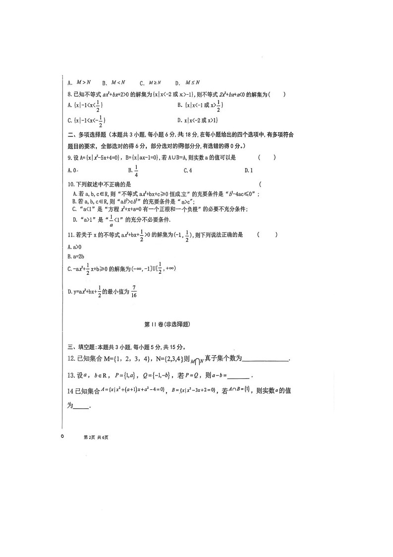 新疆维吾尔自治区喀什地区疏附县第二中学2025-2026学年高一上学期10月月考数学试题第2页