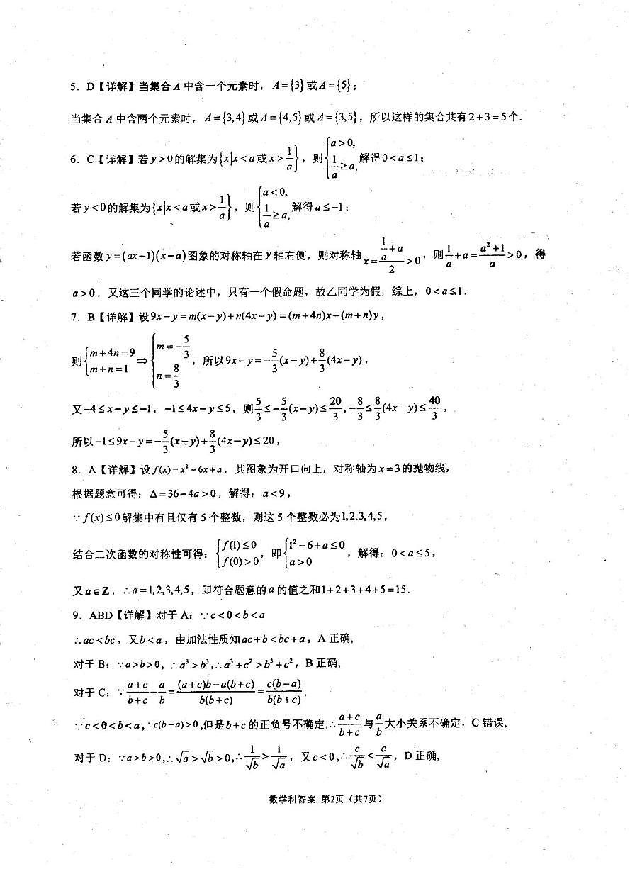 广东高州中学2025-2026学年高一上学期第一次教学质检（10月）数学答案第2页