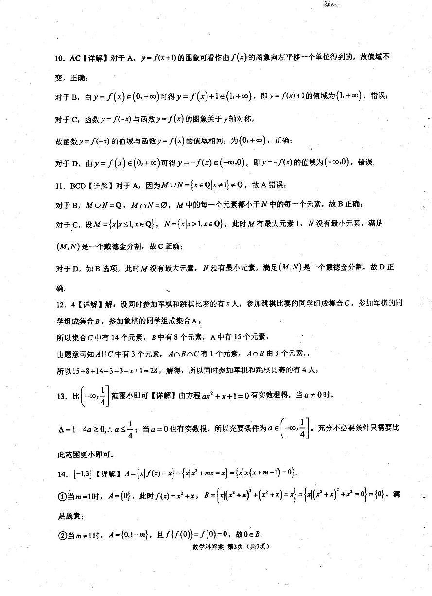 广东高州中学2025-2026学年高一上学期第一次教学质检（10月）数学答案第3页