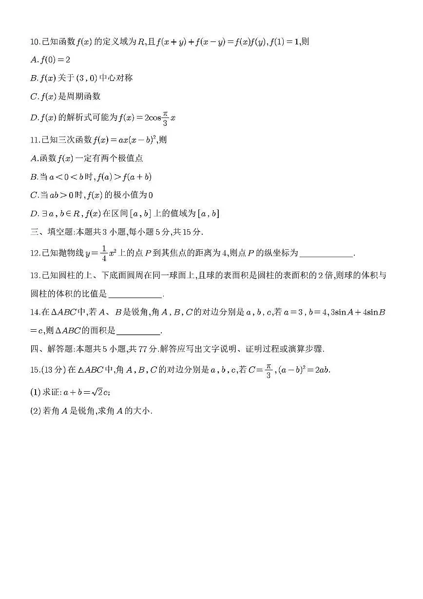 河南师大附中2026届高三实验班上学期10月月考数学试题第2页