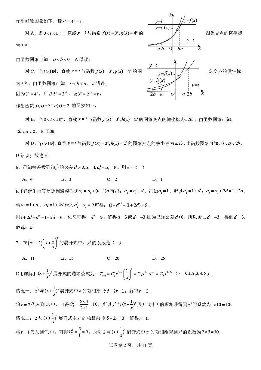 河南师大附中2026届高三实验班上学期10月月考数学答案第2页