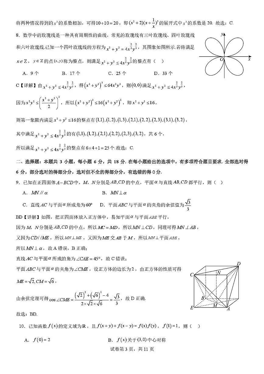 河南师大附中2026届高三实验班上学期10月月考数学答案第3页
