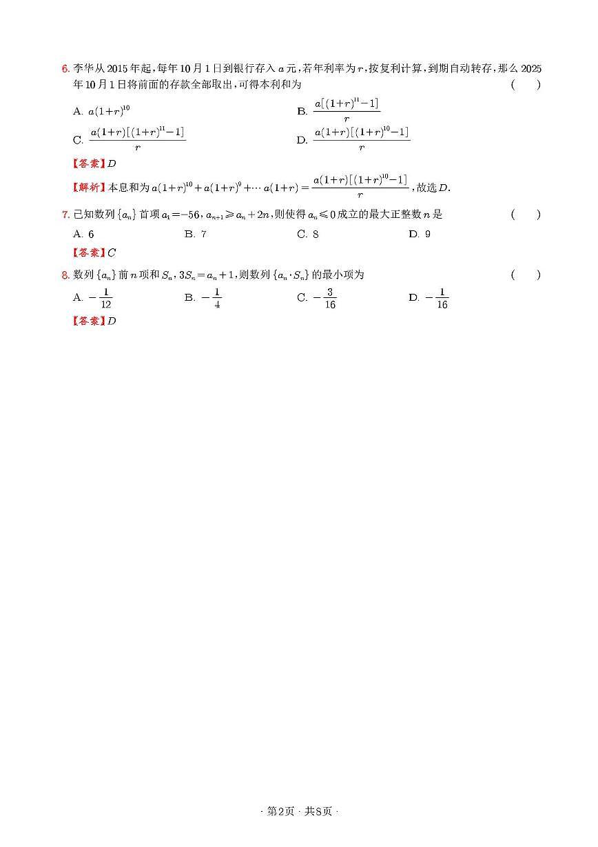苏州实验中学2025-2026学年高二上学期十月调研数学答案第2页