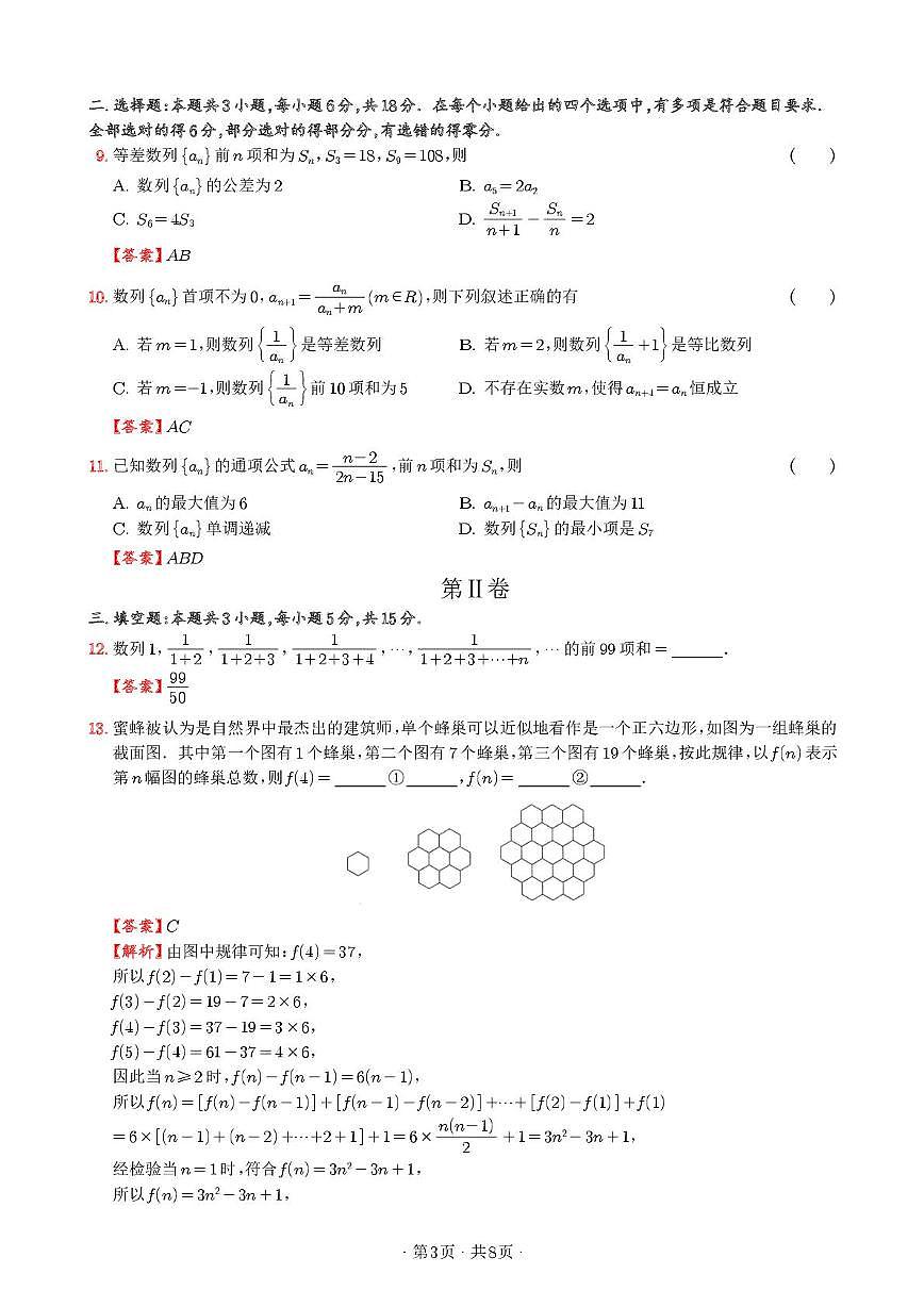 苏州实验中学2025-2026学年高二上学期十月调研数学答案第3页