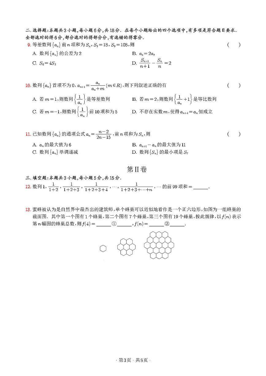 苏州实验中学2025-2026学年高二上学期十月调研数学试题第3页