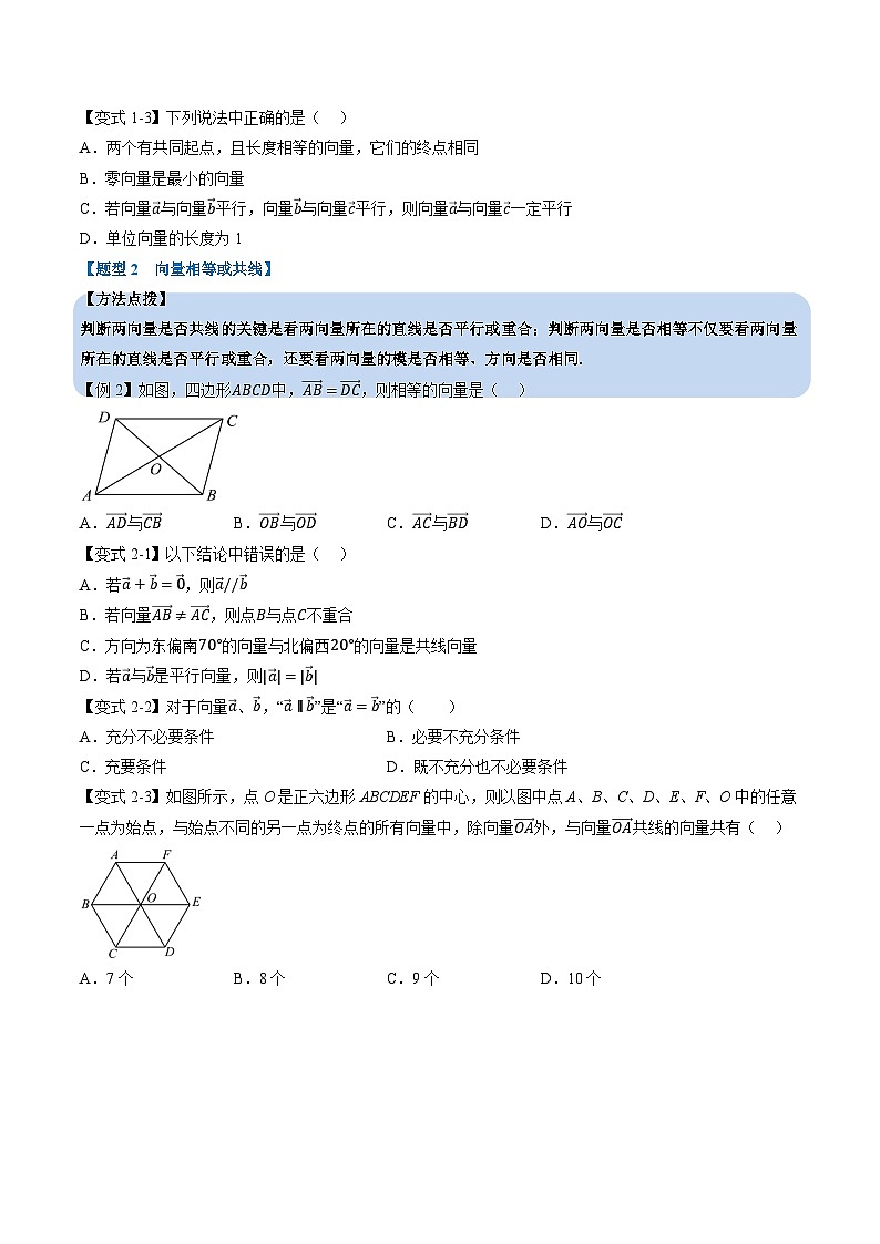 （人教A版）必修第二册高一数学下学期期末考点训练 第六章 平面向量及其应用（原卷版）第2页