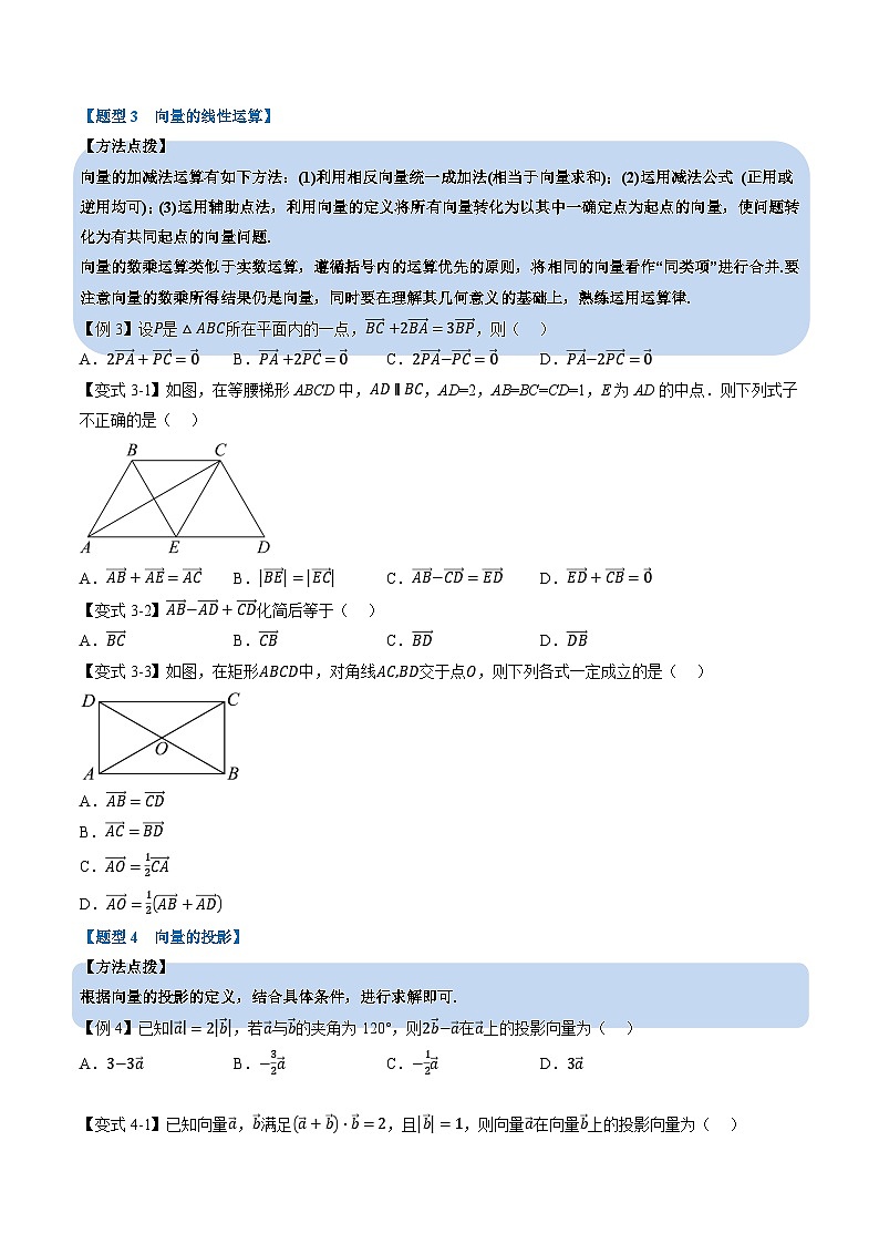 （人教A版）必修第二册高一数学下学期期末考点训练 第六章 平面向量及其应用（原卷版）第3页