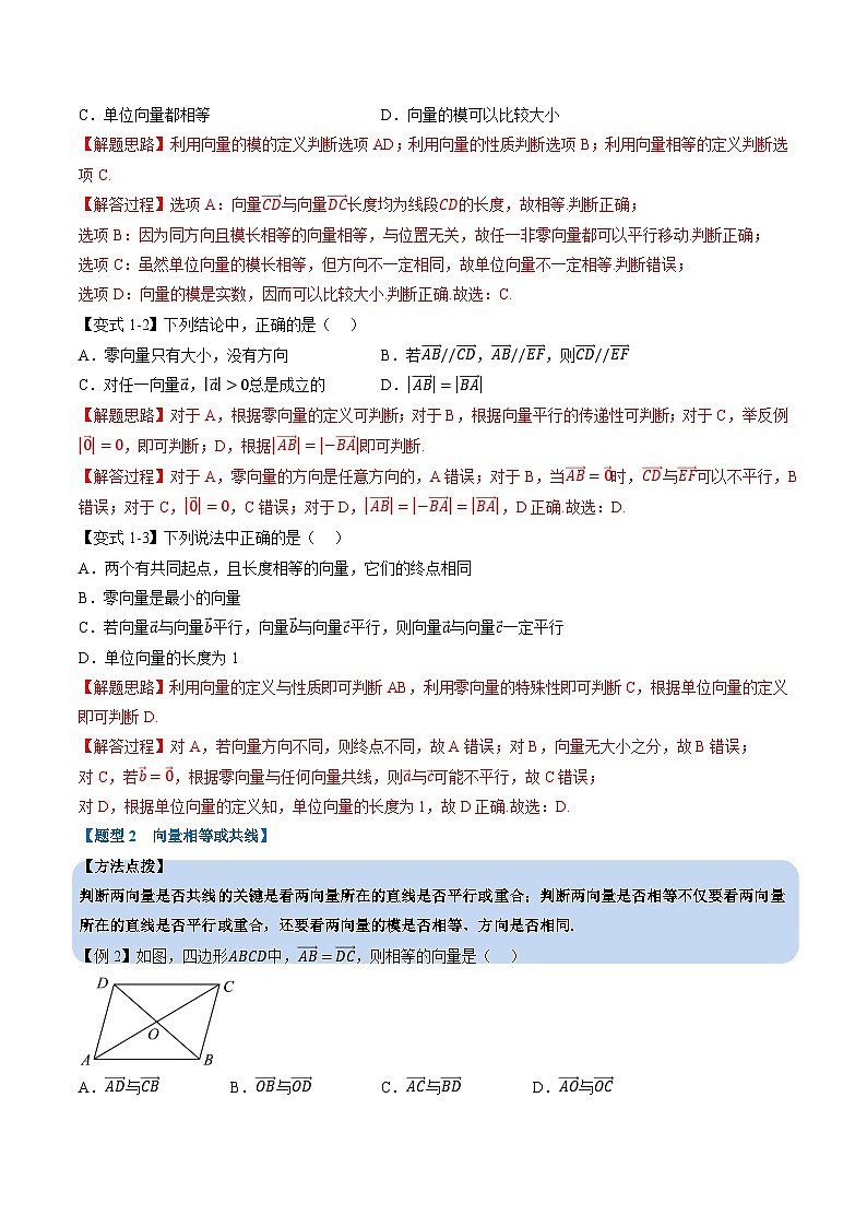 （人教A版）必修第二册高一数学下学期期末考点训练 第六章 平面向量及其应用（解析版）第2页