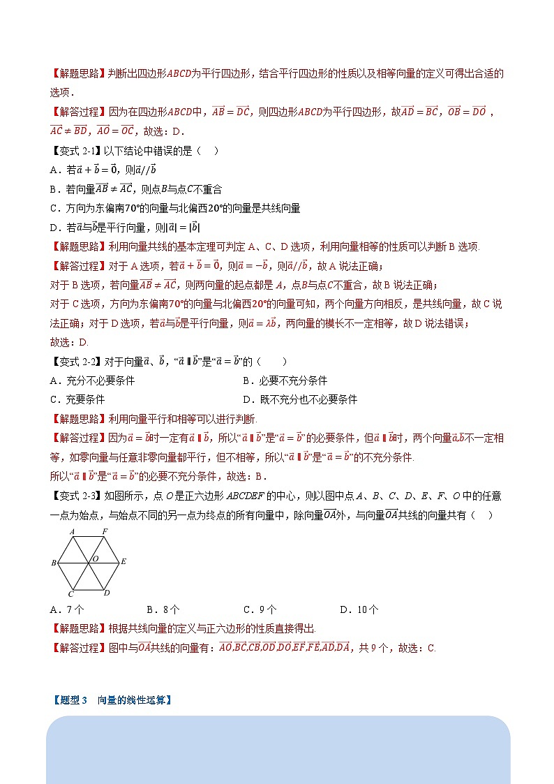 （人教A版）必修第二册高一数学下学期期末考点训练 第六章 平面向量及其应用（解析版）第3页