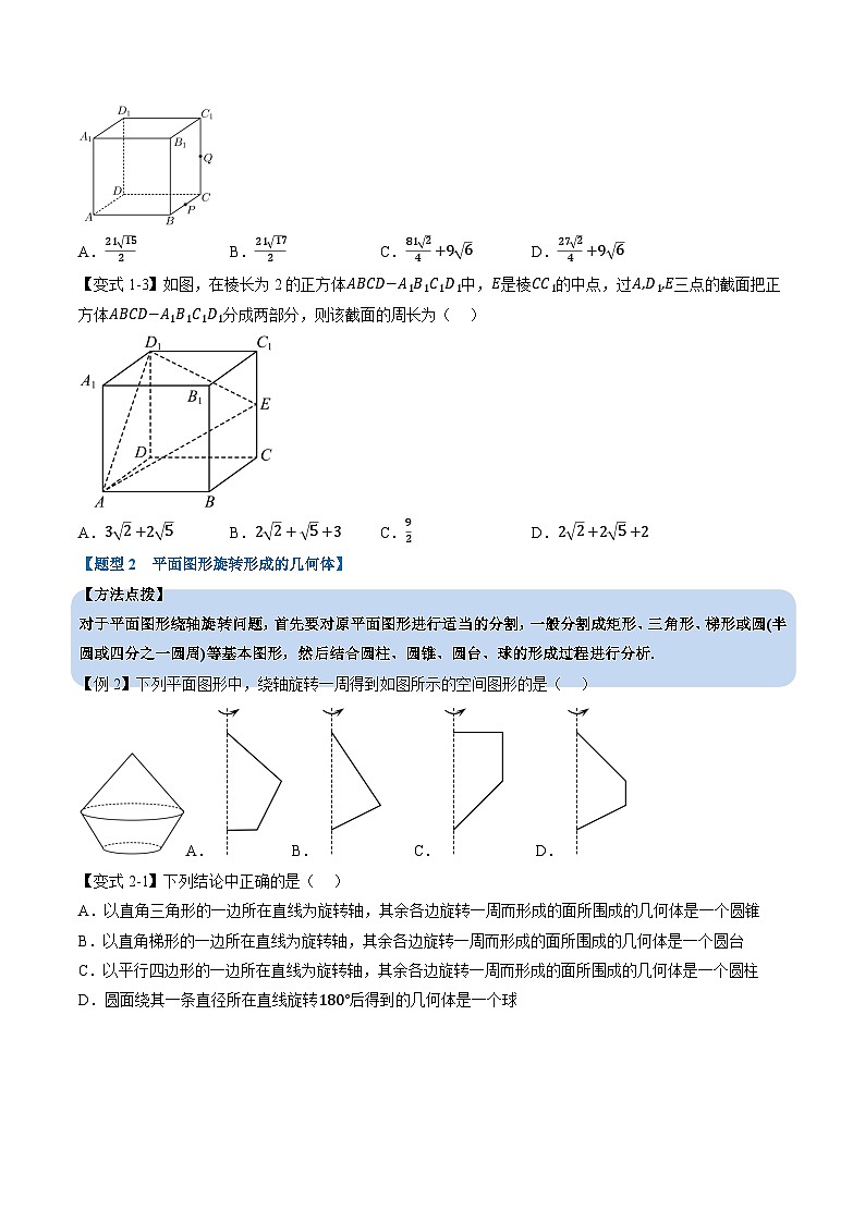 （人教A版）必修第二册高一数学下学期期末考点训练 第八章 立体几何初步（原卷版）第2页