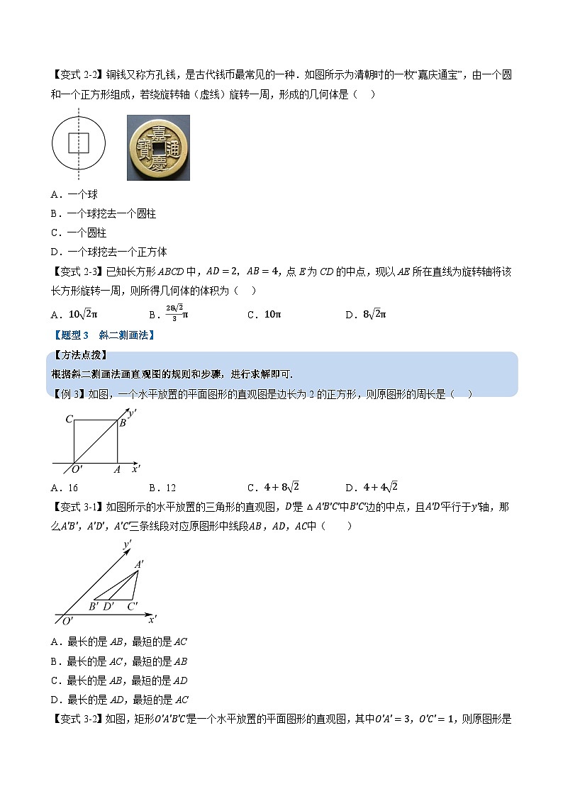 （人教A版）必修第二册高一数学下学期期末考点训练 第八章 立体几何初步（原卷版）第3页