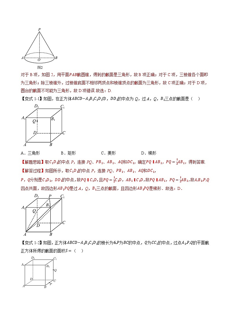 （人教A版）必修第二册高一数学下学期期末考点训练 第八章 立体几何初步（解析版）第2页