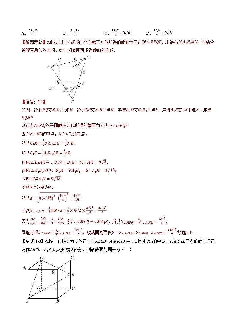 （人教A版）必修第二册高一数学下学期期末考点训练 第八章 立体几何初步（解析版）第3页