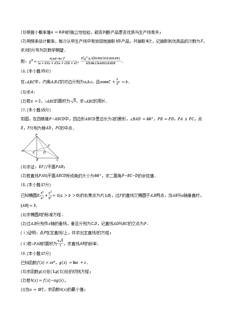 陕西省西安市铁一中学2026届高三上学期第二次月考数学试卷（含答案）第3页