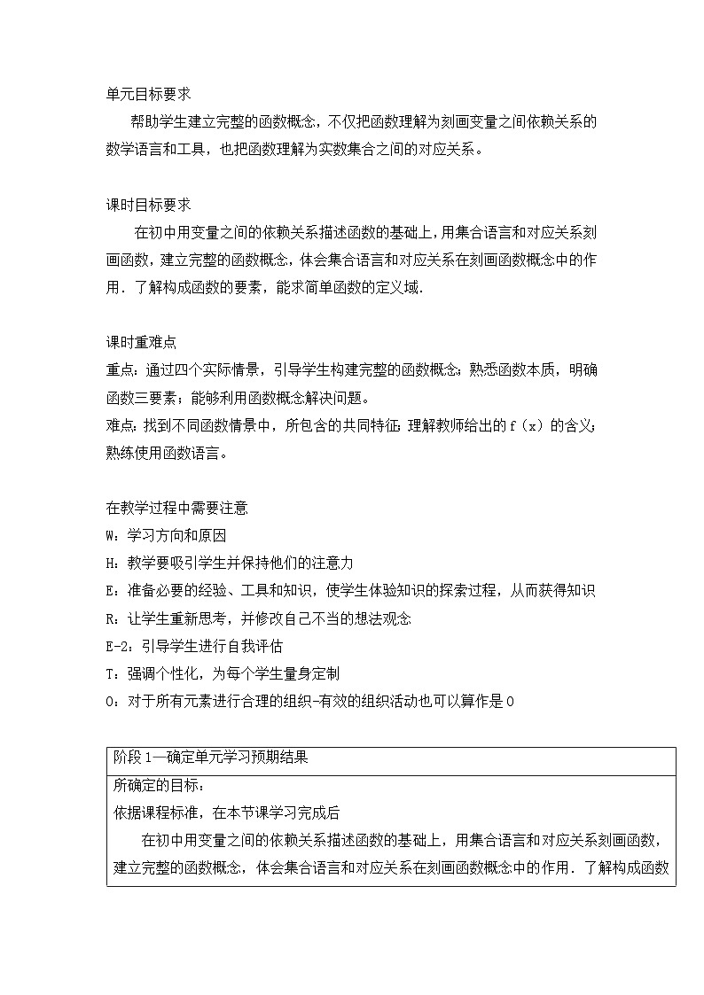 3.1.1函数的概念教学设计-高中数学人教A版（2019）必修第一册第1页