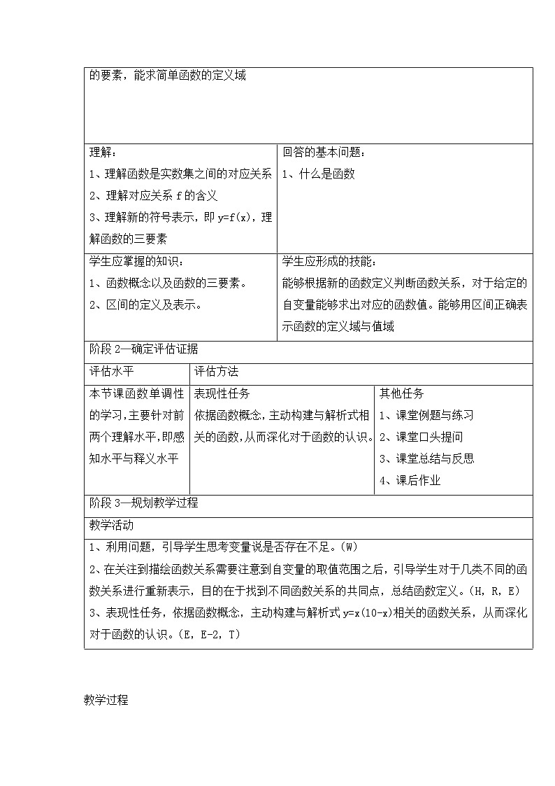 3.1.1函数的概念教学设计-高中数学人教A版（2019）必修第一册第2页