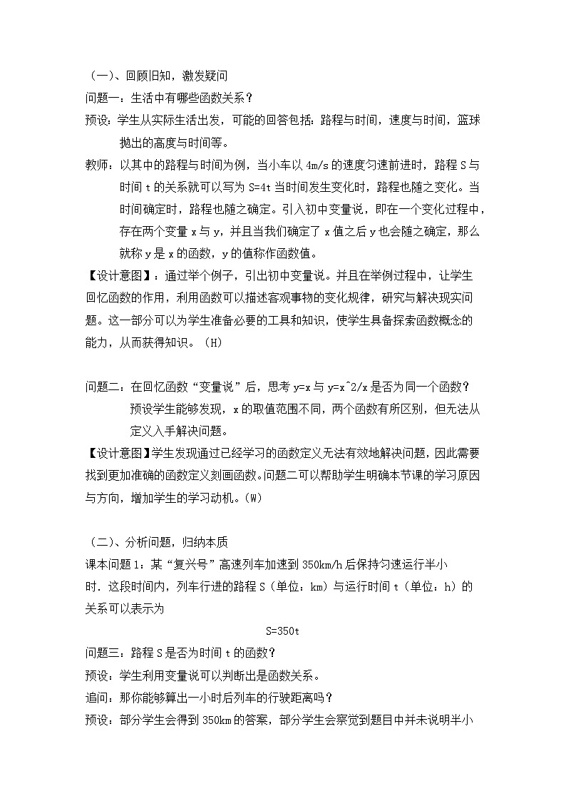3.1.1函数的概念教学设计-高中数学人教A版（2019）必修第一册第3页