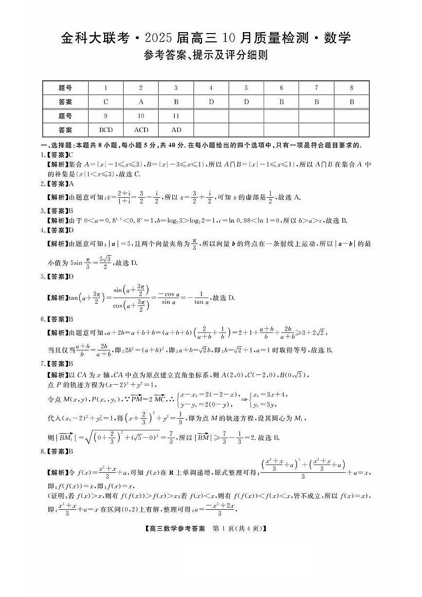 数学答案第1页