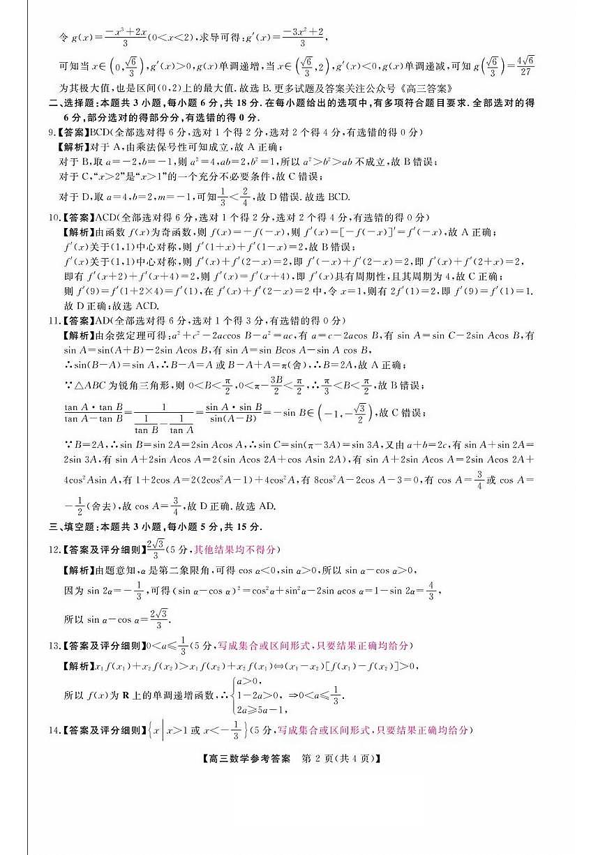 数学答案第2页