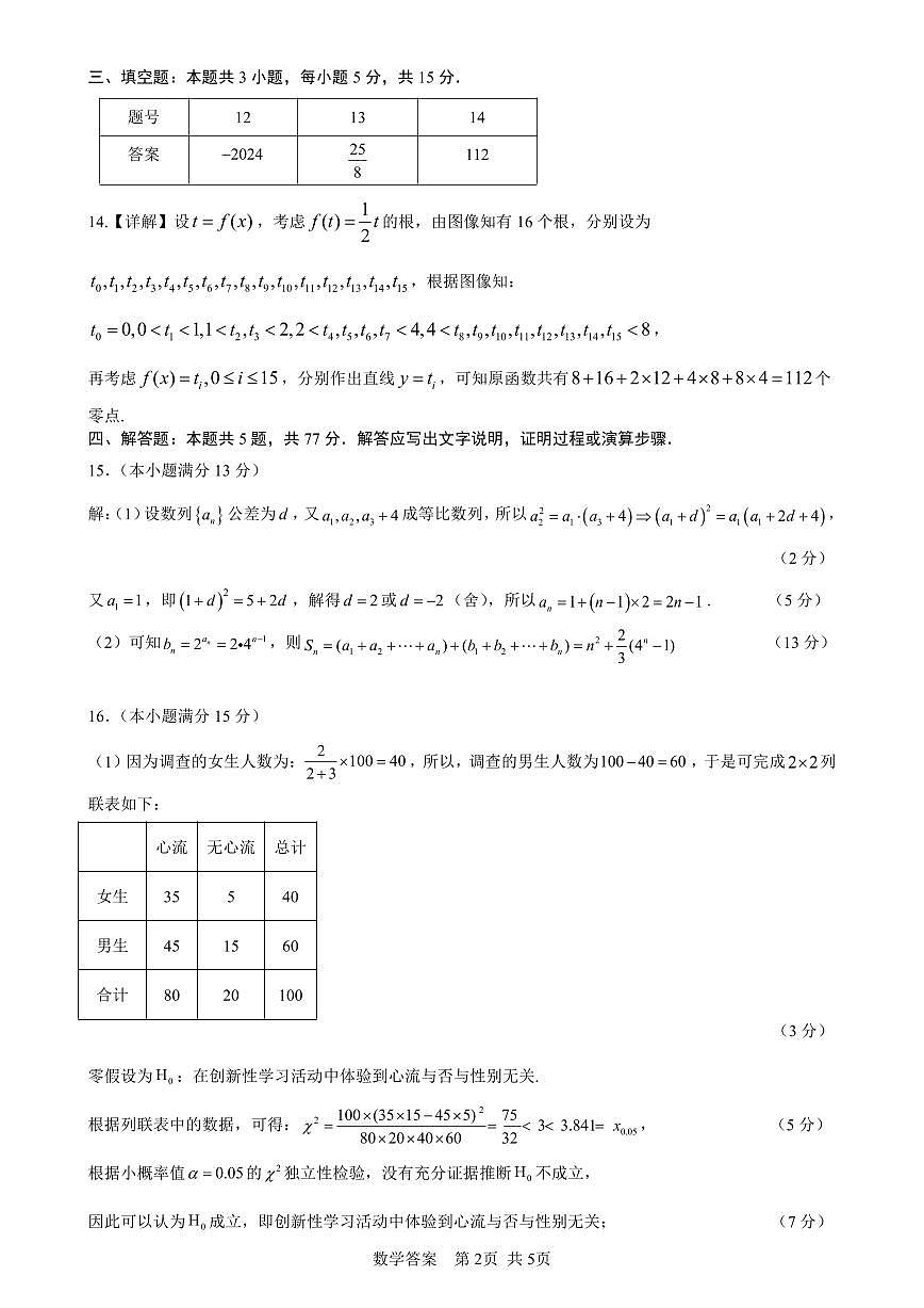 重庆市高2025届拔尖强基联盟高三上10月联合考试+数学答案第2页