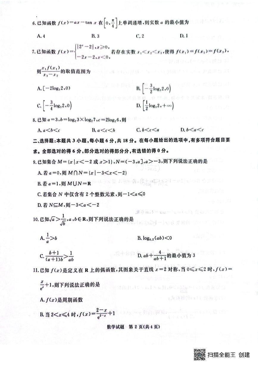 河南青桐鸣大联考2026届高三上学期10月月考数学试题（含答案）第2页